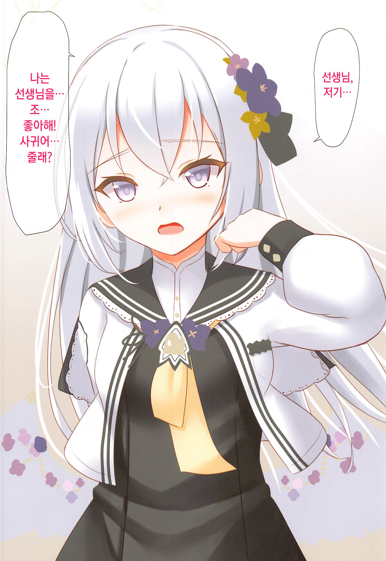 Kokuhaku Sareta node Ikinari Sex Shita -Abydos Hen- | 고백받았기 때문에 다짜고짜 섹스했다 -아비도스 편- page 5 full