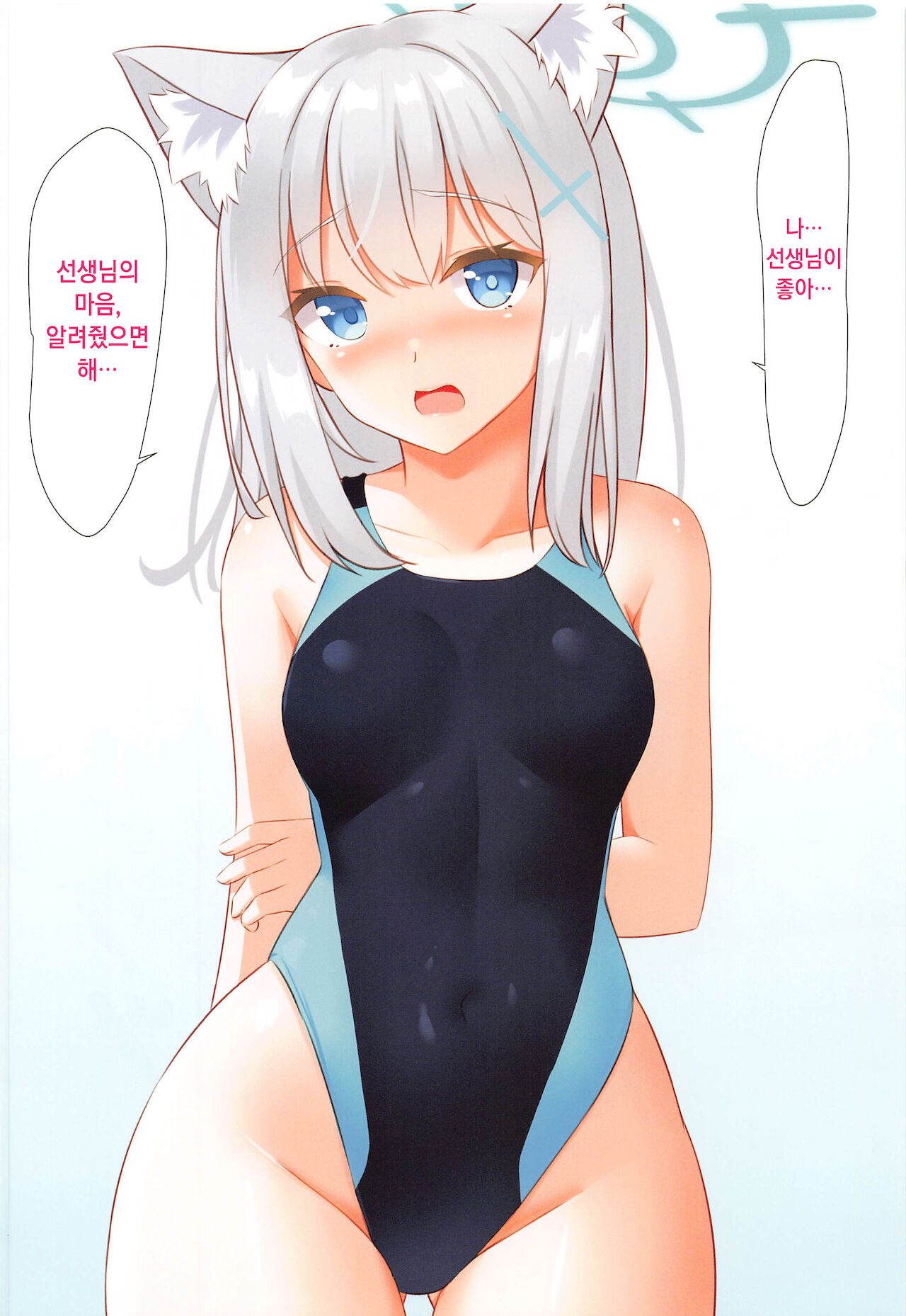 Kokuhaku Sareta node Ikinari Sex Shita -Abydos Hen- | 고백받았기 때문에 다짜고짜 섹스했다 -아비도스 편- page 7 full