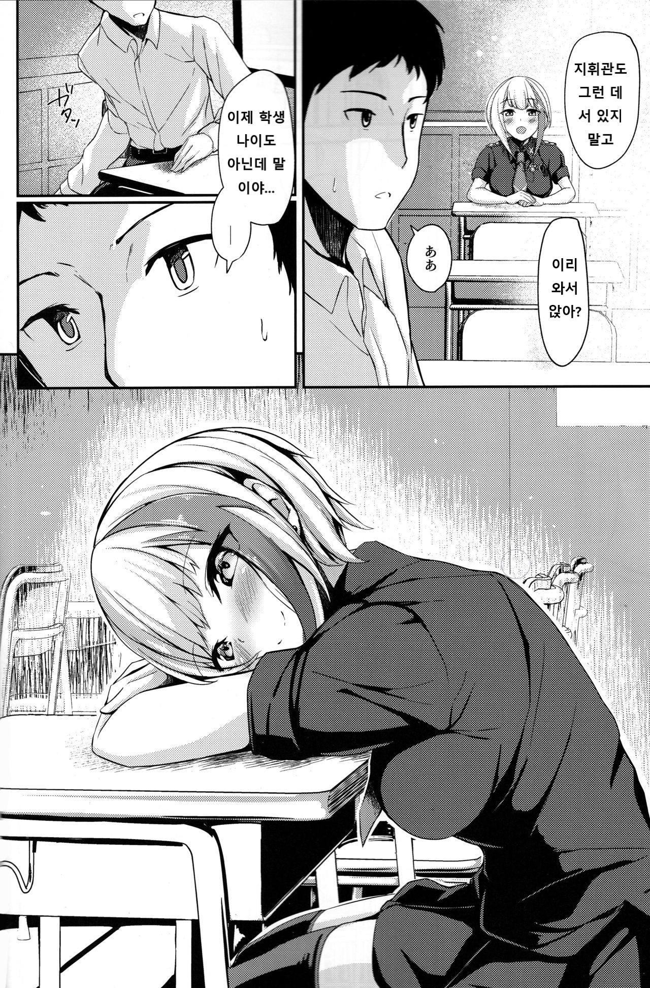 Ordinary Girl in LOVE...? page 11 full