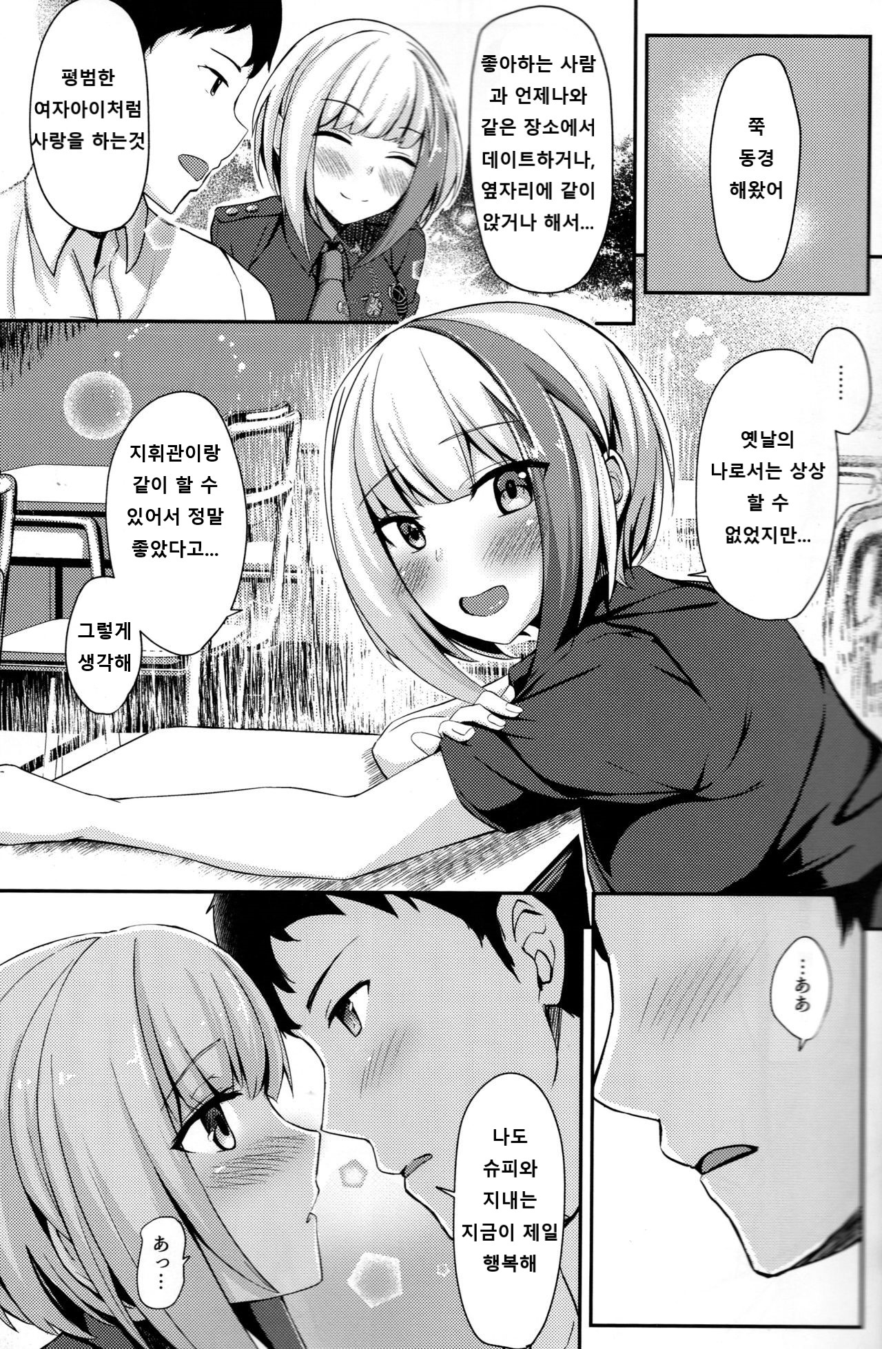 Ordinary Girl in LOVE...? page 12 full