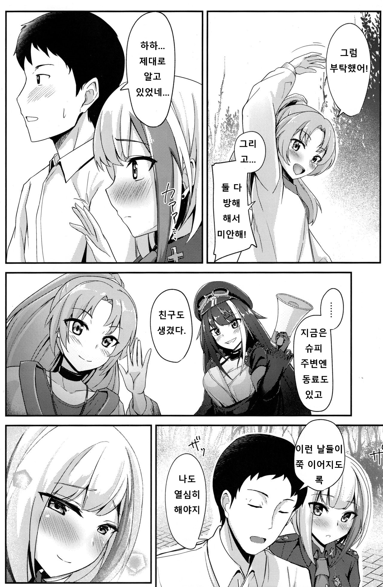 Ordinary Girl in LOVE...? page 9 full