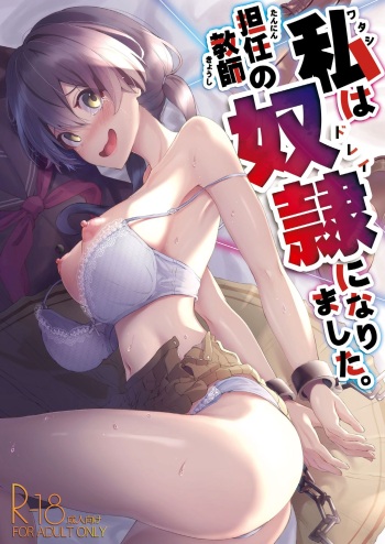 [Koubai Nadeshiko (Akausu Ko)] Watashi wa Tannin Kyoushi no Dorei ni Narimashita. | I Became My Teacher's Slave [English] {Doujins.com} [Digital] cover