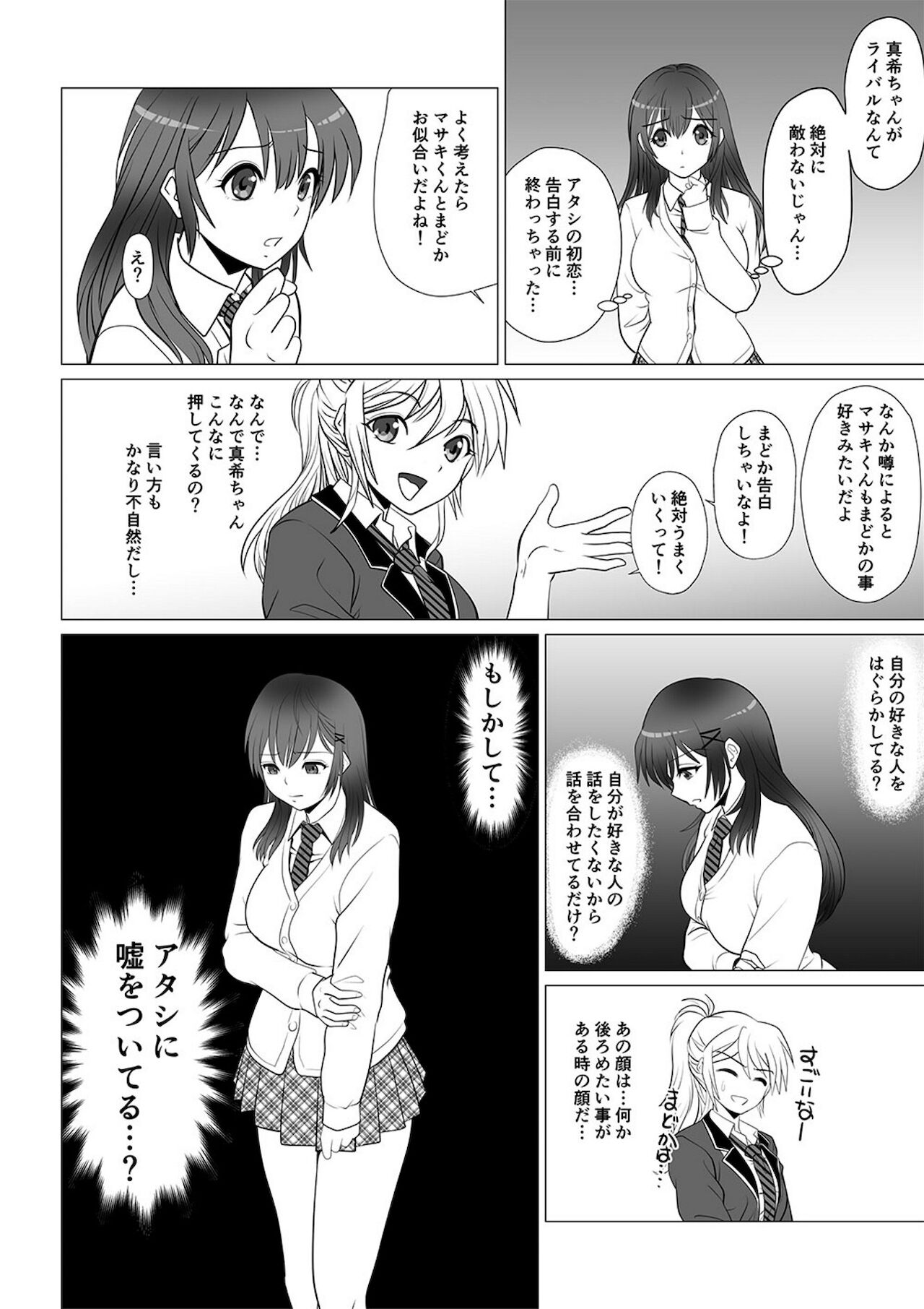 Koutensei Seitenkanshou no Karesi page 12 full