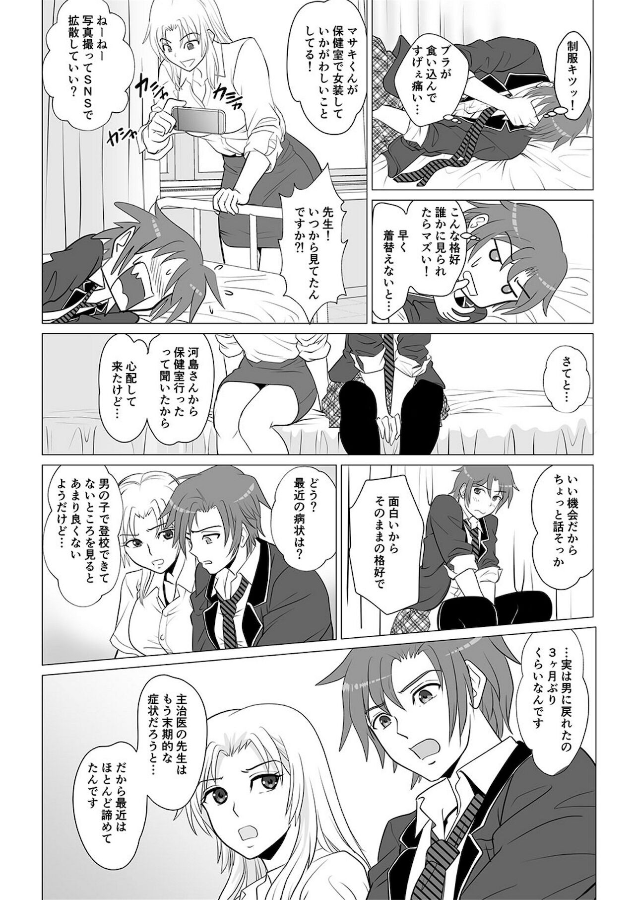 Koutensei Seitenkanshou no Karesi page 8 full