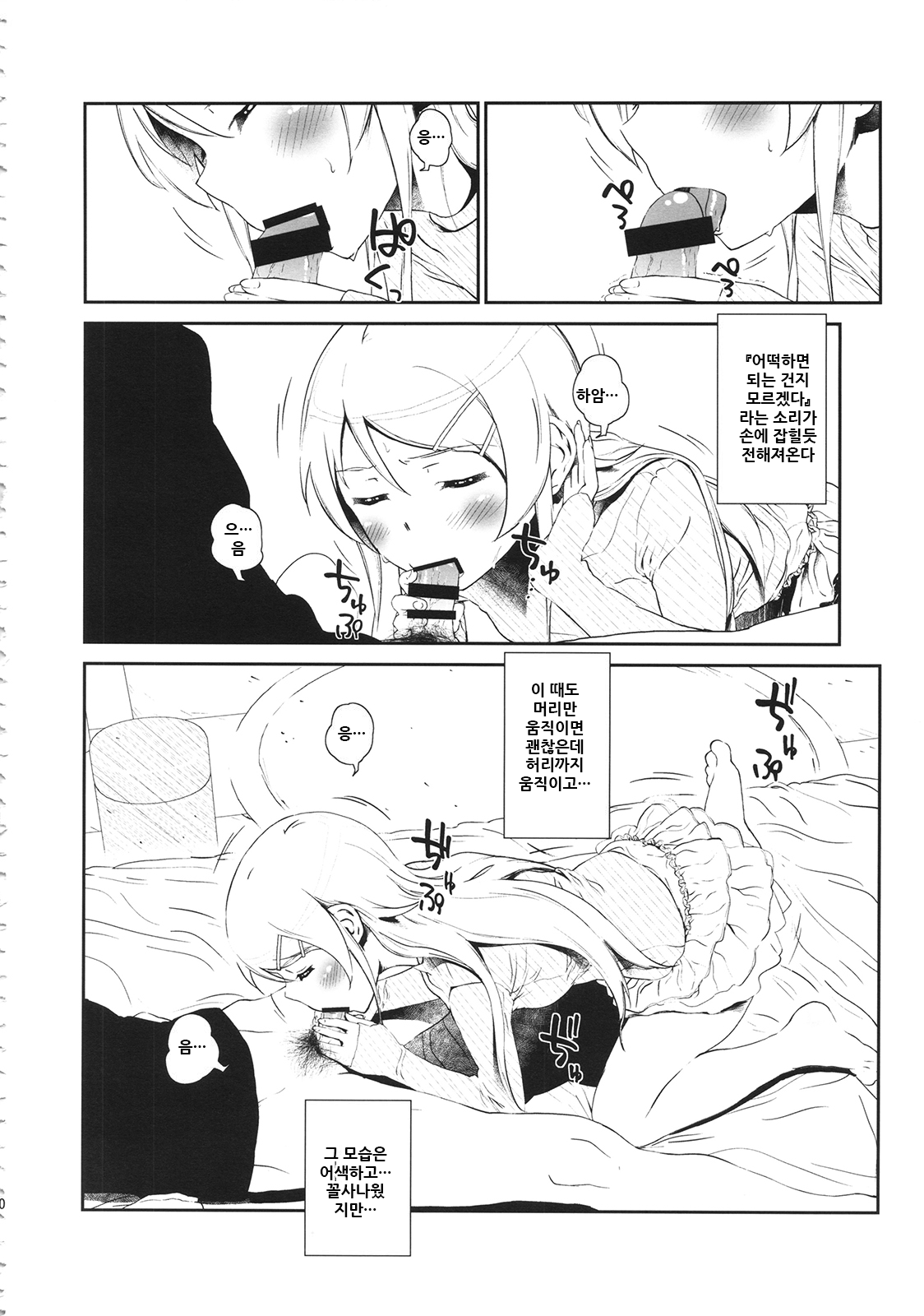 Hoshikuzu Namida 3 | 별똥별☆눈물 3 page 10 full