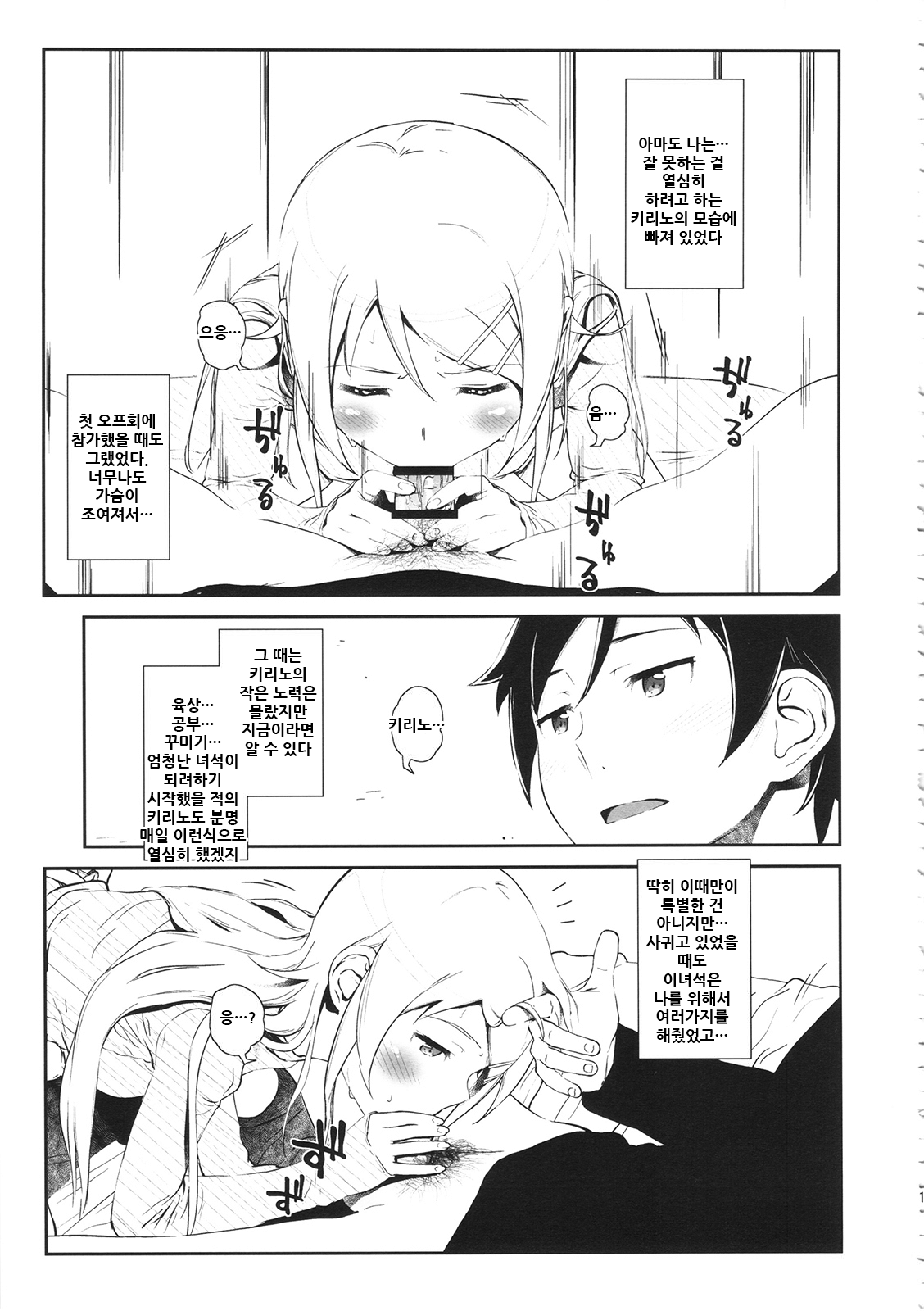 Hoshikuzu Namida 3 | 별똥별☆눈물 3 page 11 full