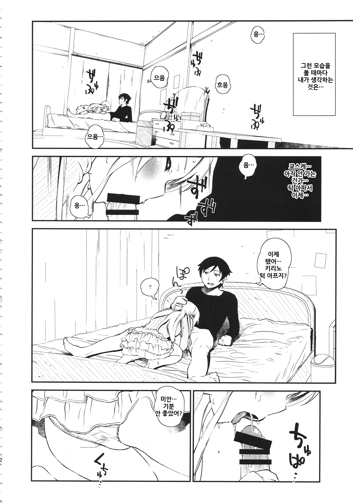 Hoshikuzu Namida 3 | 별똥별☆눈물 3 page 12 full