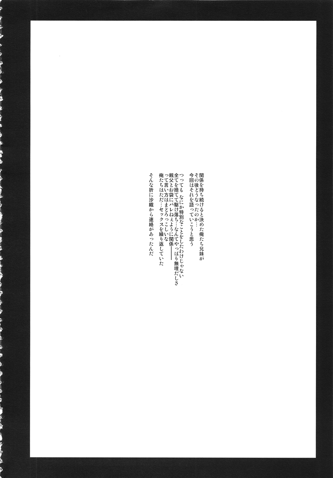 Hoshikuzu Namida 3 | 별똥별☆눈물 3 page 4 full