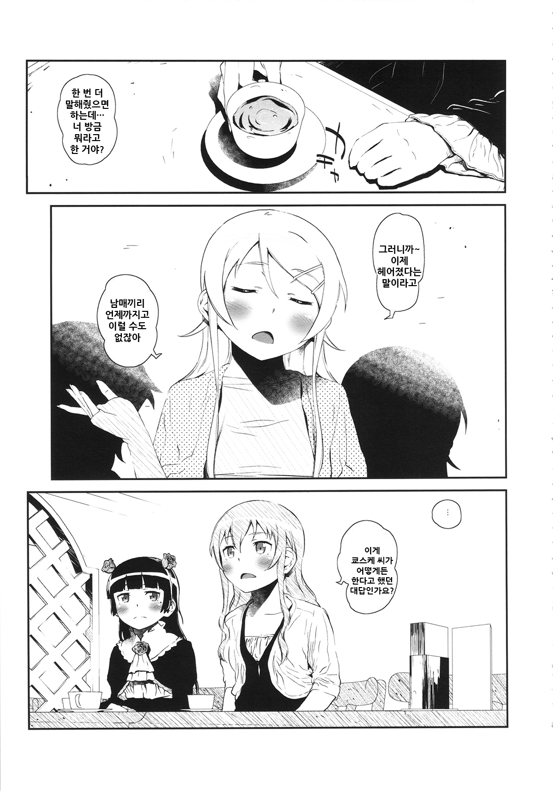 Hoshikuzu Namida 3 | 별똥별☆눈물 3 page 5 full