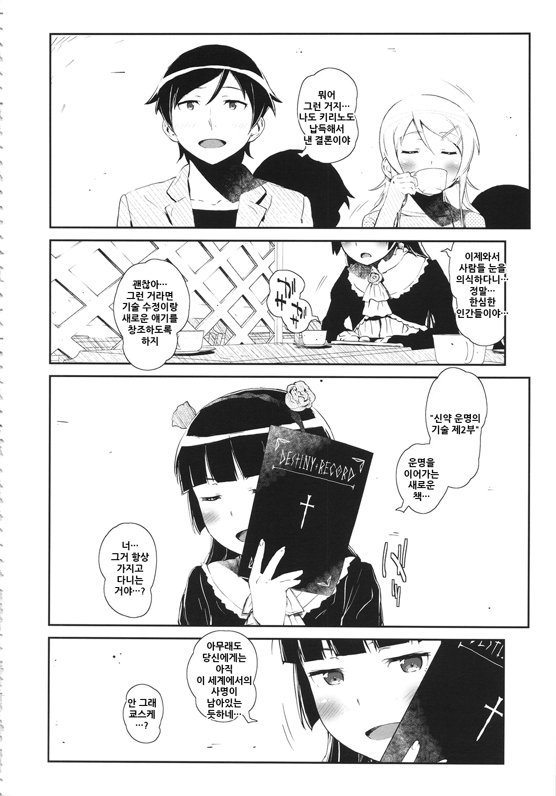 Hoshikuzu Namida 3 | 별똥별☆눈물 3 page 6 full