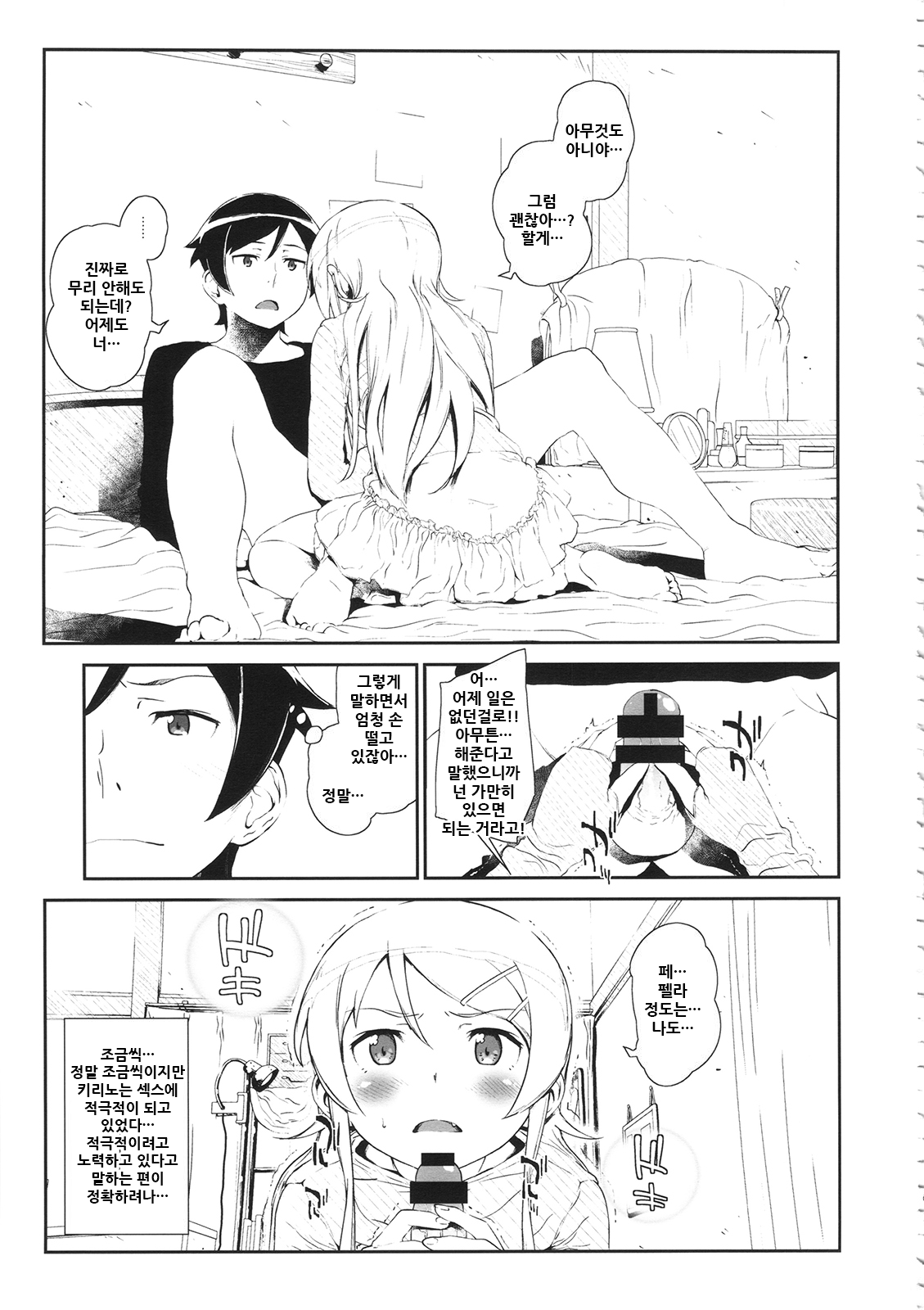 Hoshikuzu Namida 3 | 별똥별☆눈물 3 page 9 full