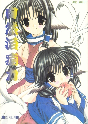 [RIN-RIN (RINRIN)] Natural Healing Power (Utawarerumono) cover
