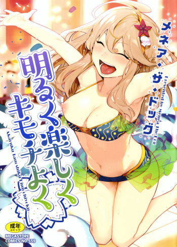 [Menea The Dog] Akaruku Tanoshiku Kimochiyoku Ch. 1-2 [English] [Noraneko] cover