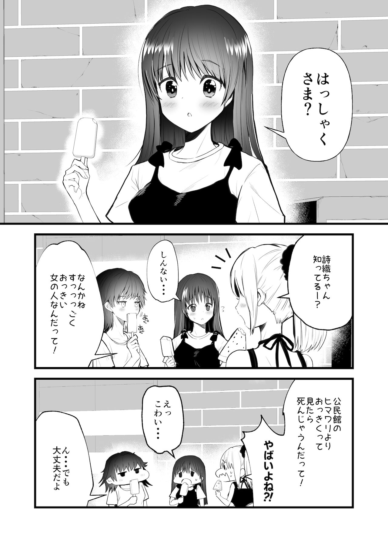 Kaishoku Suru Den ~Yama de Kaii ni Miirareru Watashi~ page 3 full