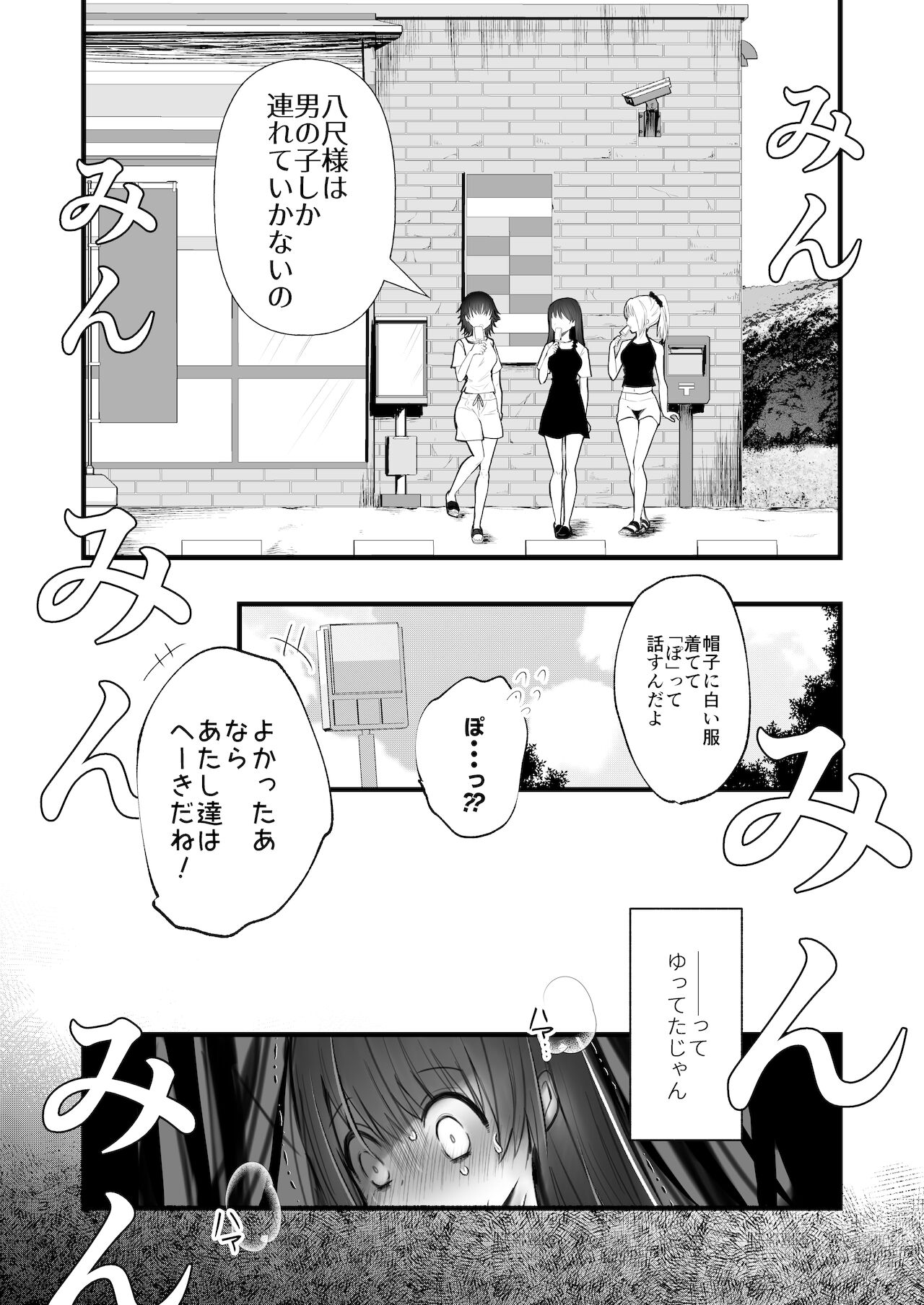Kaishoku Suru Den ~Yama de Kaii ni Miirareru Watashi~ page 4 full