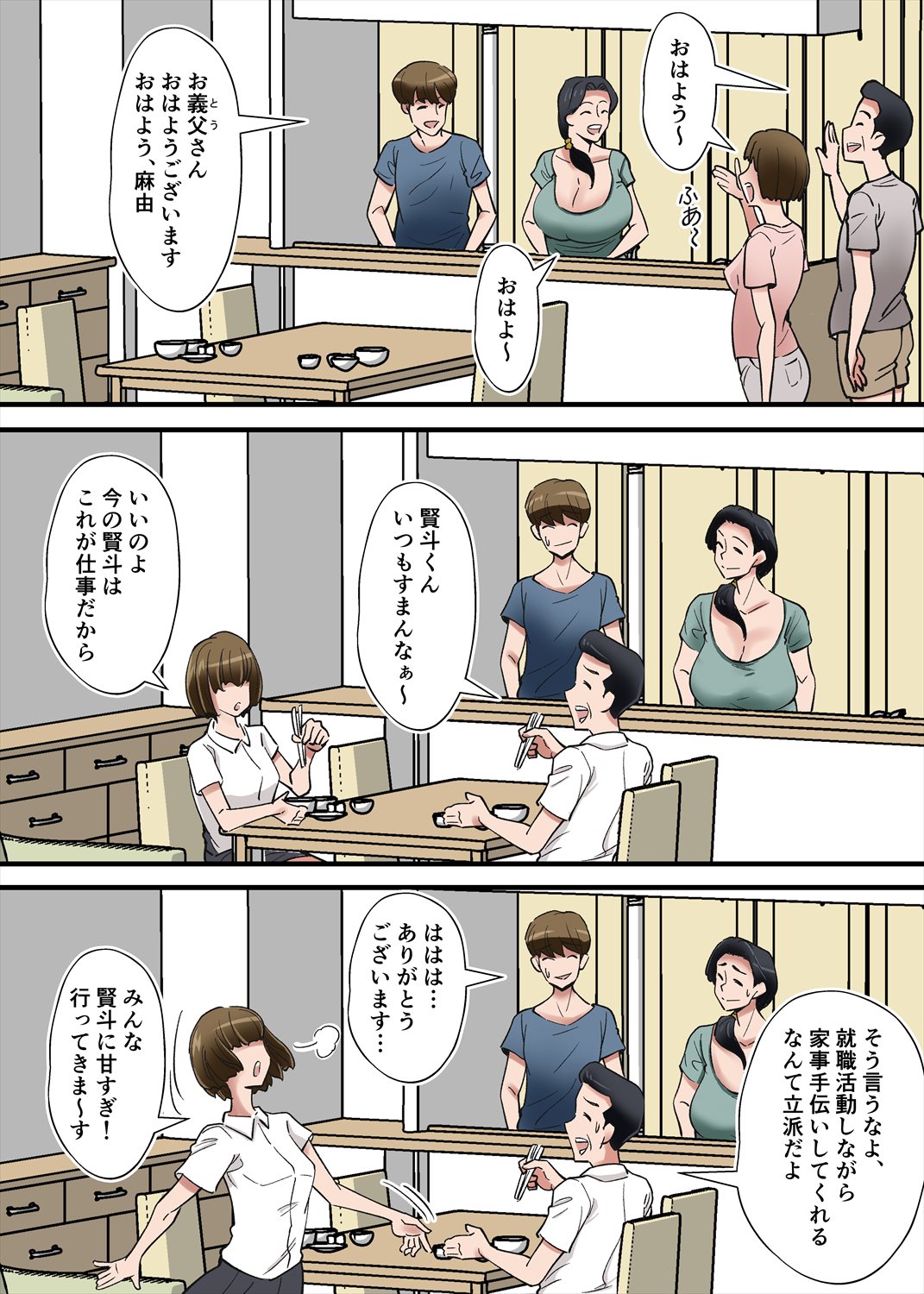 ヘンタイ観測～嫁の爆乳母ちゃんを寝取りたい～ page 4 full