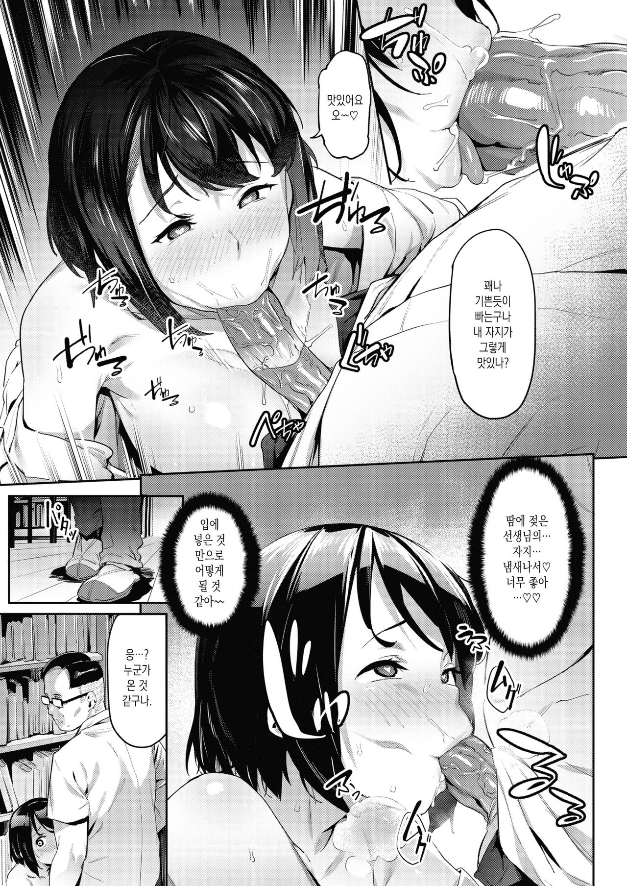 Akogare no Senpai - Pussy in library | 동경하는 선배 page 11 full