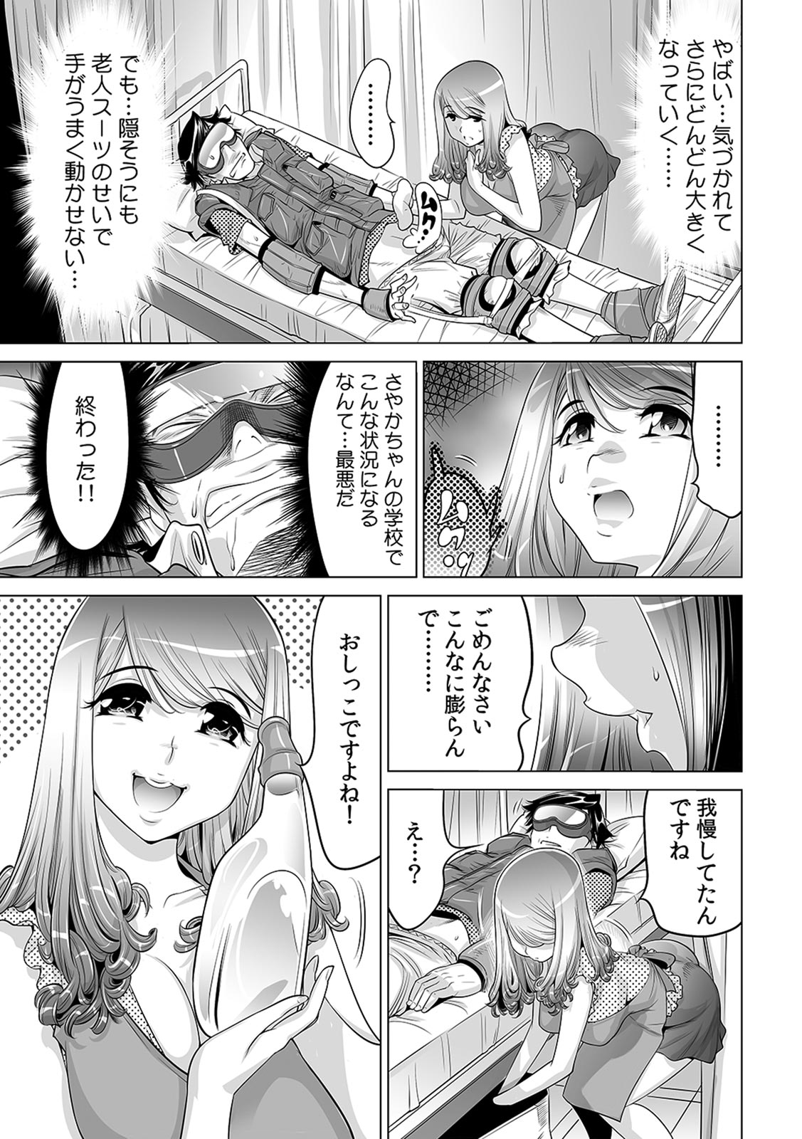 Ukkari Haicchatta!? Itoko to Micchaku Game Chuu page 12 full