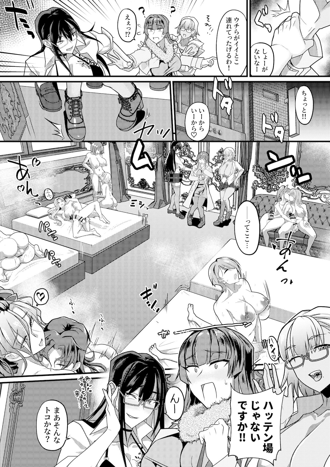 Shemale & Mesu Danshi Goudou-shi SHEMALE C' s HAVEN 2 page 10 full