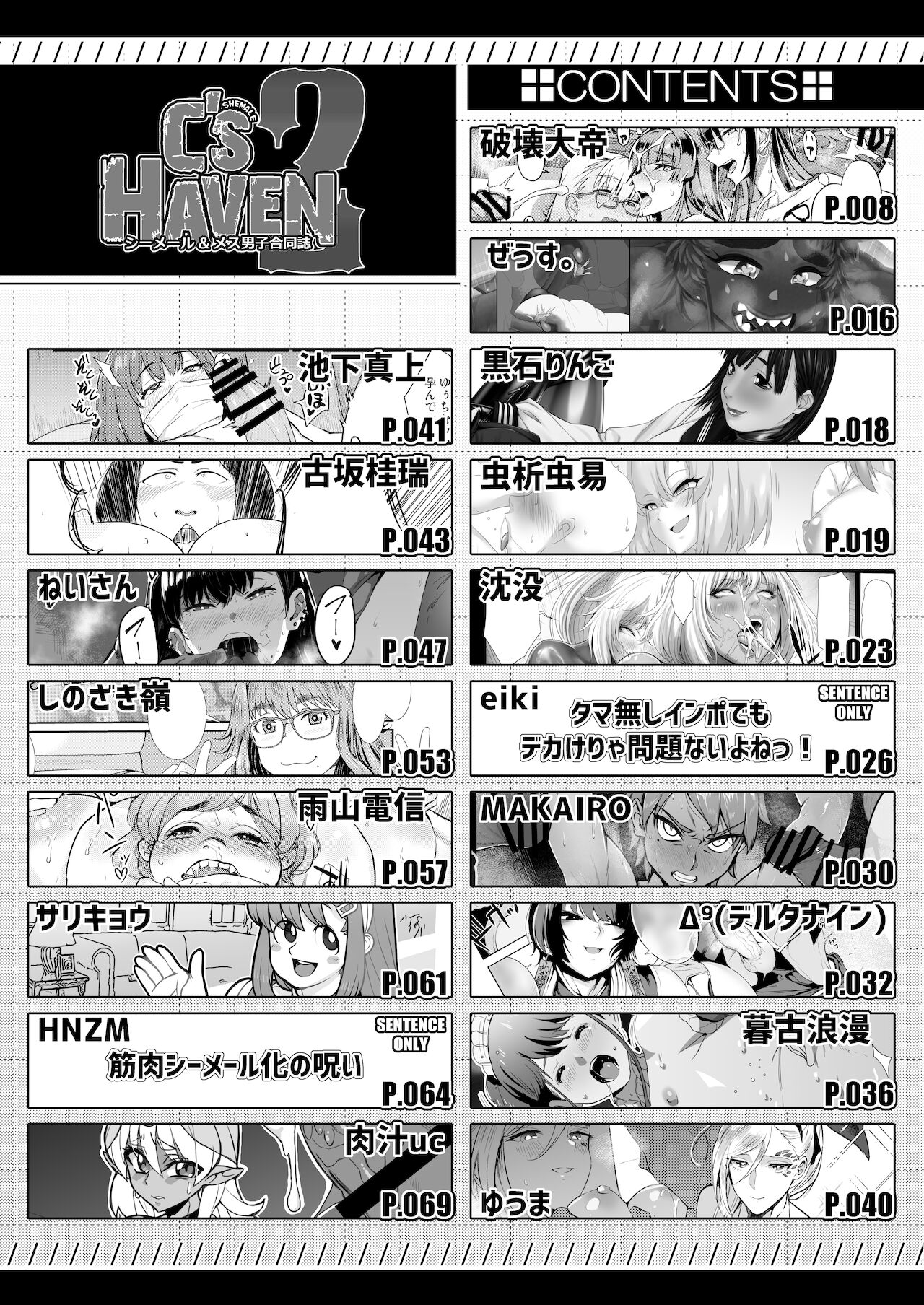 Shemale & Mesu Danshi Goudou-shi SHEMALE C' s HAVEN 2 page 4 full