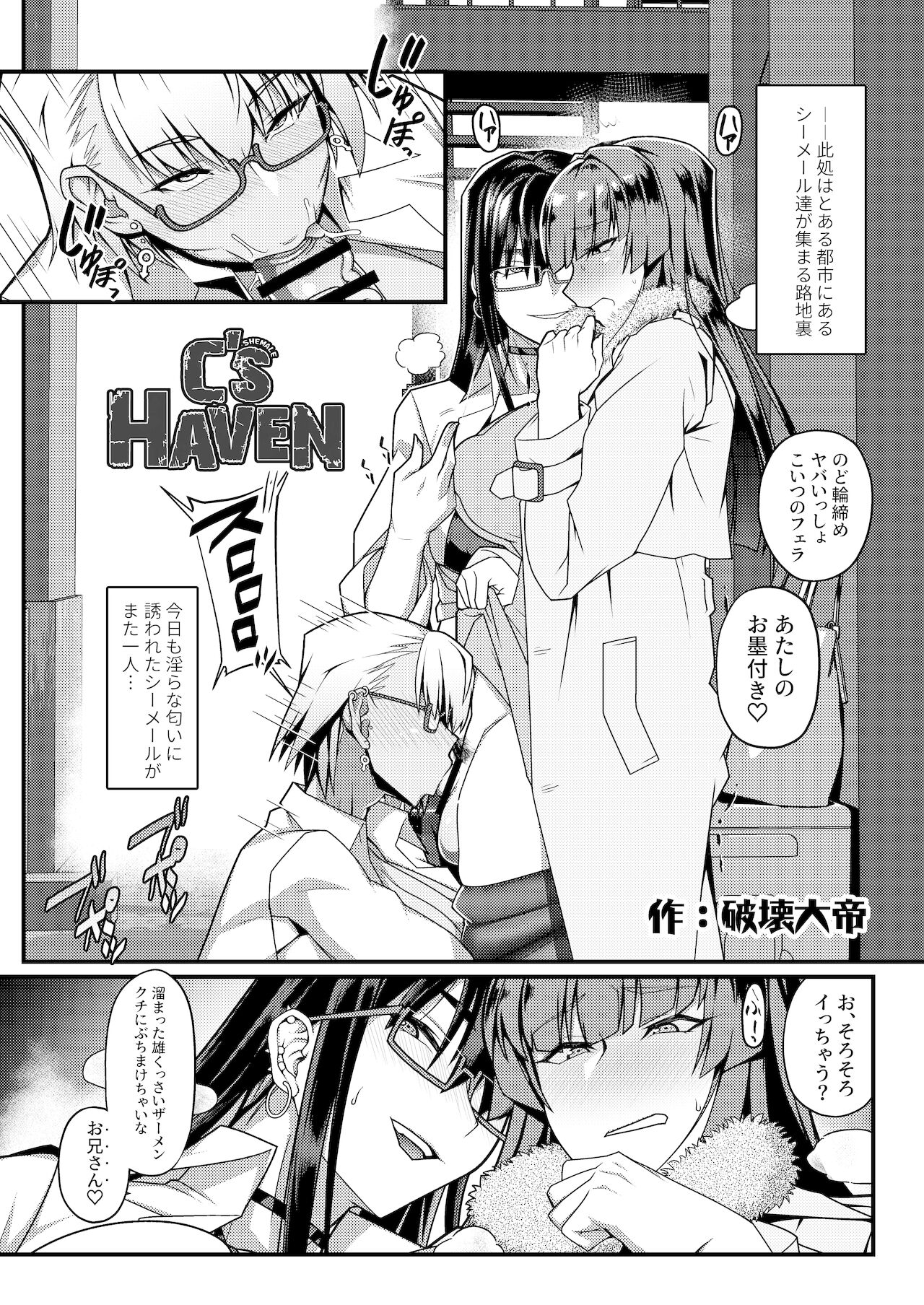 Shemale & Mesu Danshi Goudou-shi SHEMALE C' s HAVEN 2 page 8 full