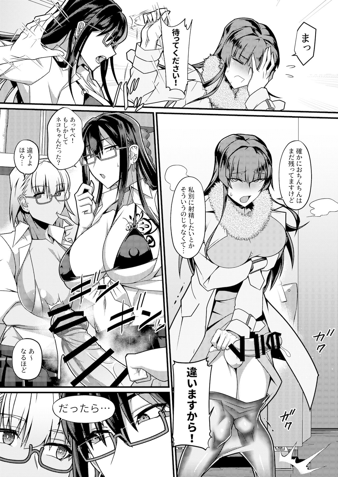 Shemale & Mesu Danshi Goudou-shi SHEMALE C' s HAVEN 2 page 9 full