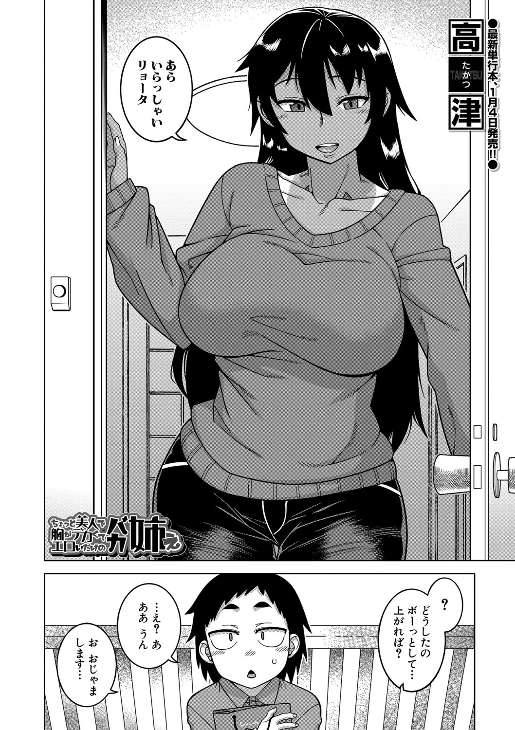 COMIC MILF 2021-12 Vol. 63 page 3 full