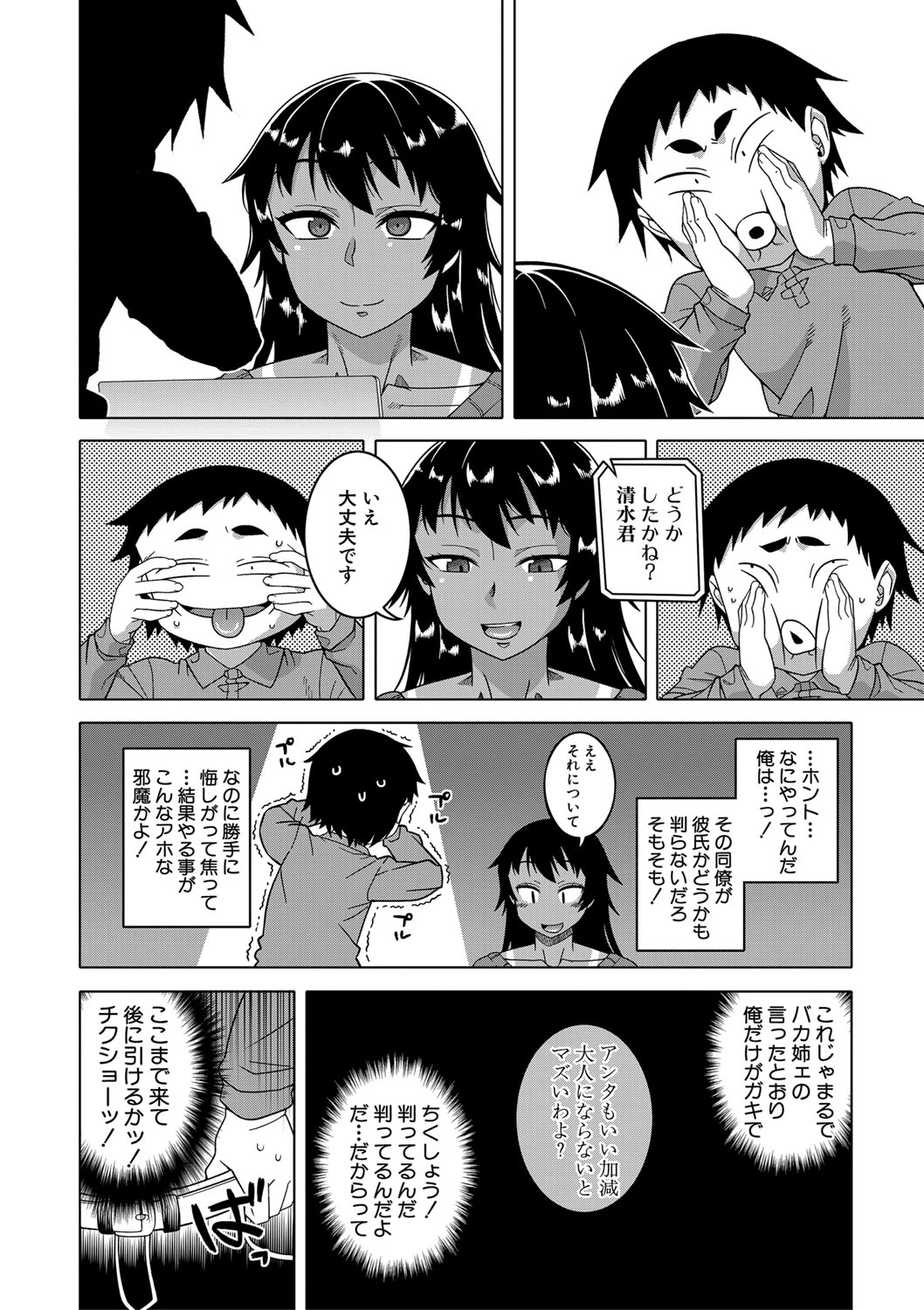 COMIC MILF 2021-12 Vol. 63 page 7 full