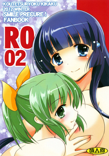 [Koutetsuryoku Kikaku (Taishinkokuoh Anton)] RO 02 (Smile Precure!) [Digital] cover