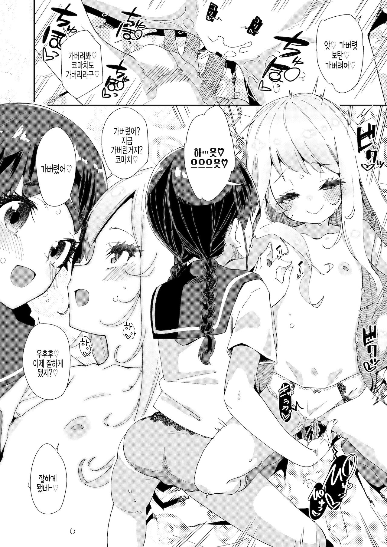 Mitsu to chou page 12 full