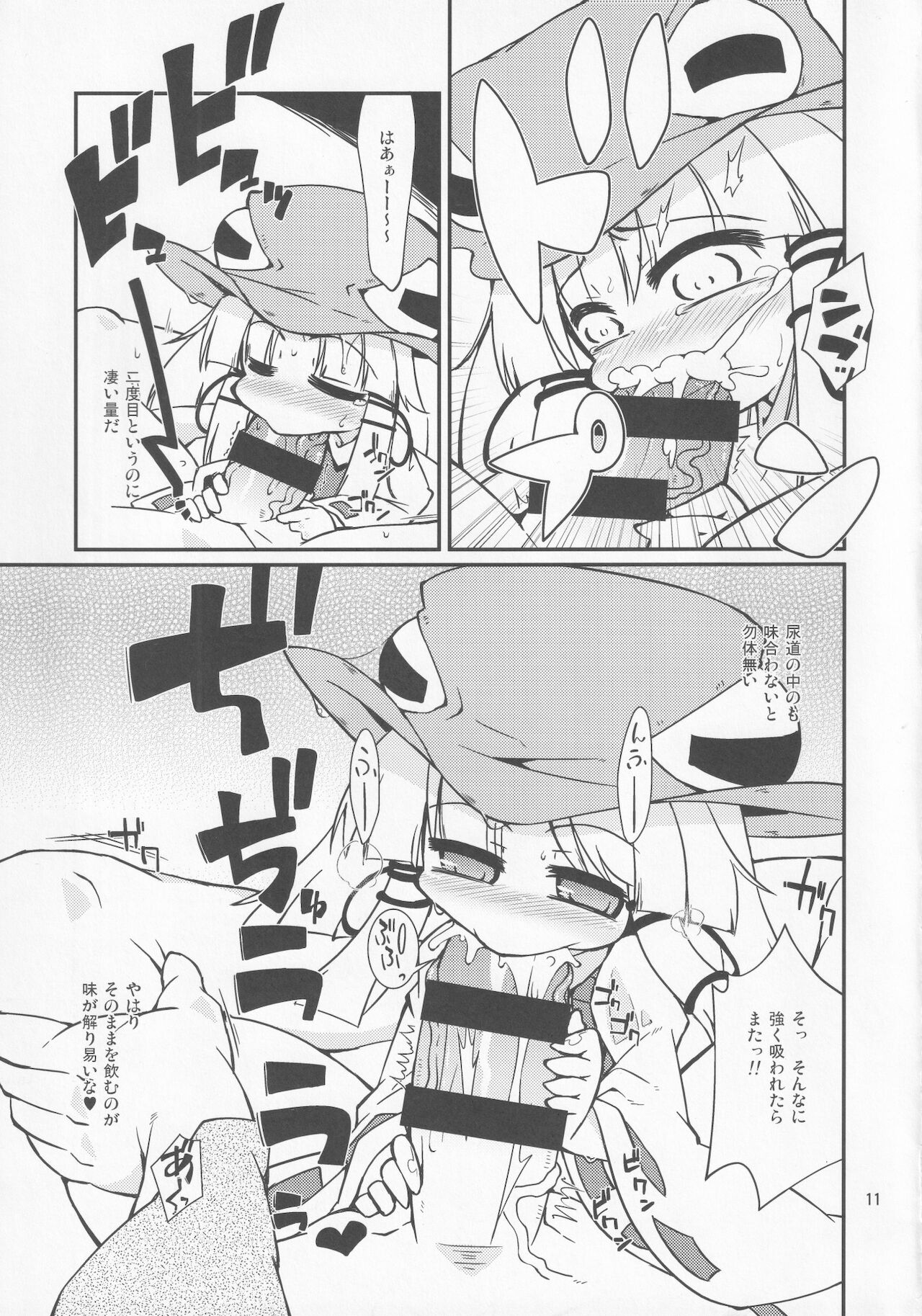 Suwako-sama no Tennen Lotion page 10 full