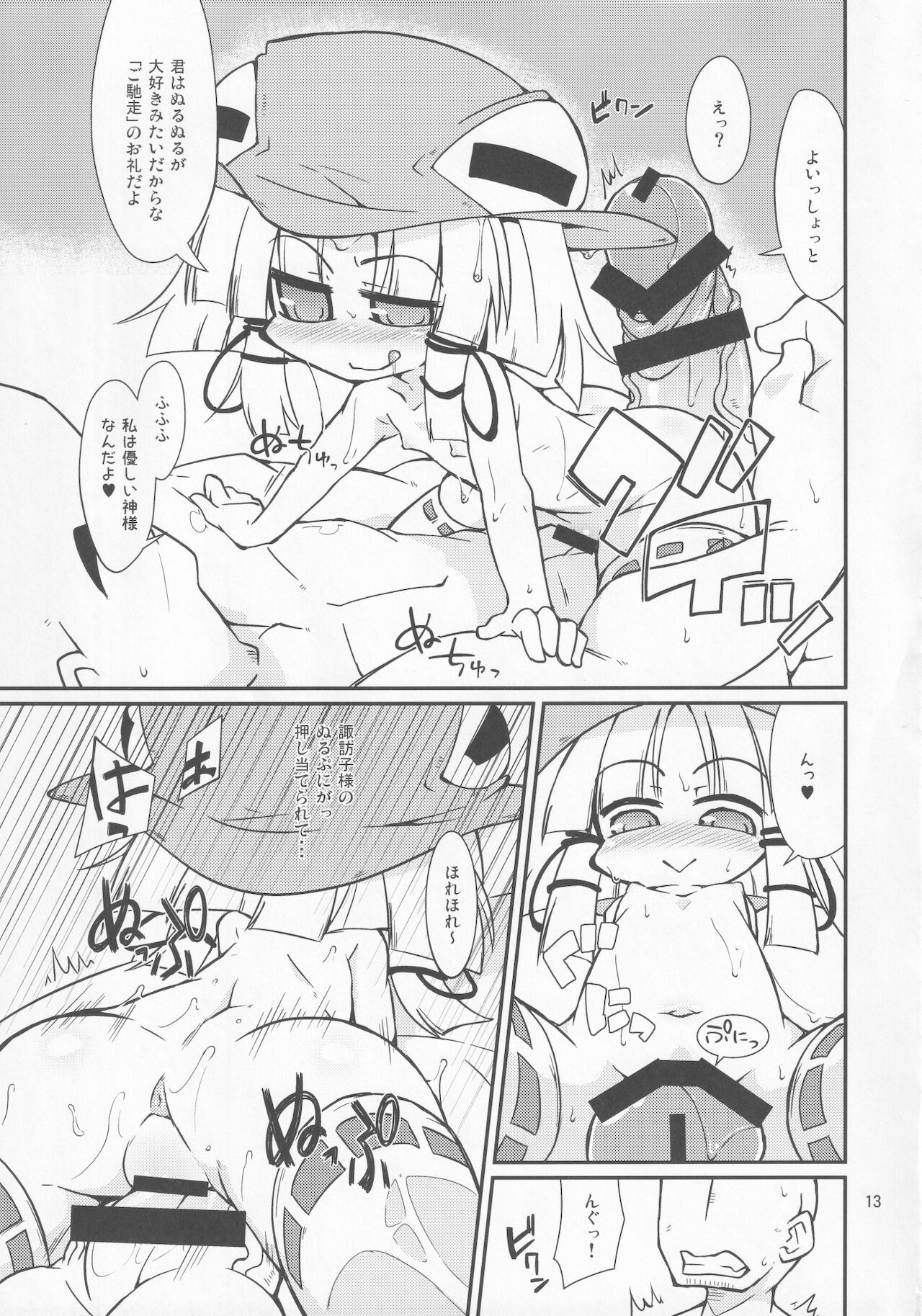 Suwako-sama no Tennen Lotion page 12 full