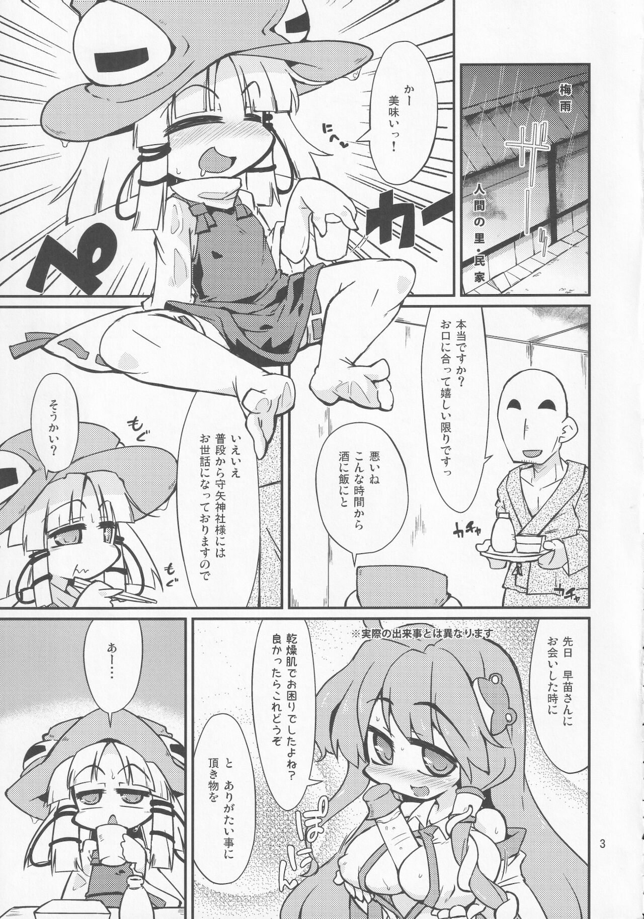Suwako-sama no Tennen Lotion page 2 full