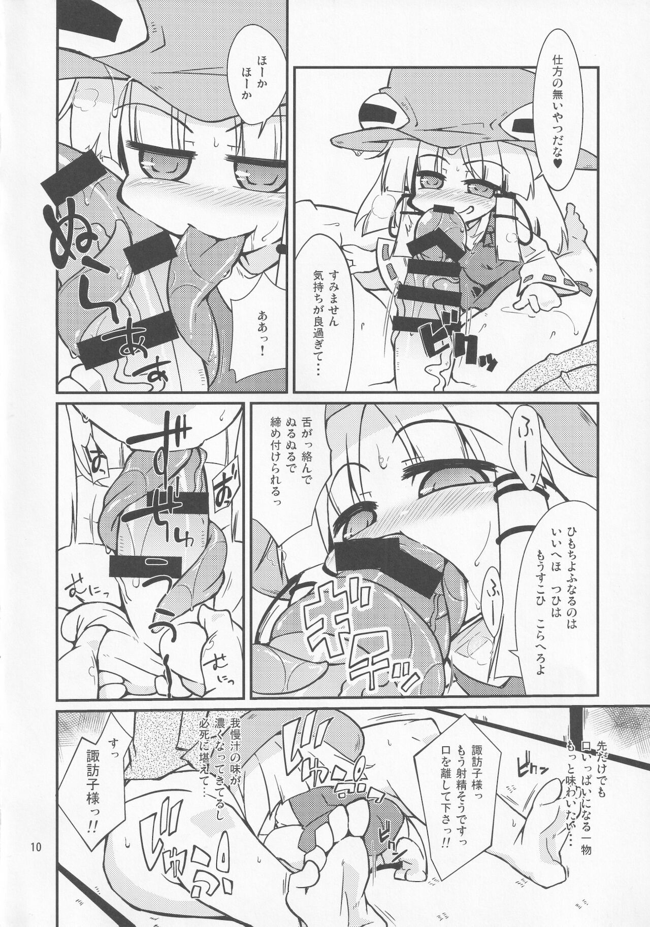 Suwako-sama no Tennen Lotion page 9 full
