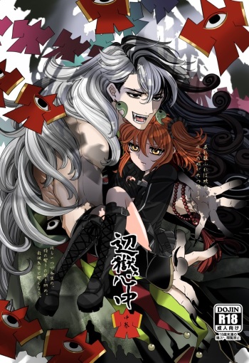 [Anejirushi (Megane)] Hengoku Shinjuu Chuukan (Fate/Grand Order) [Sample] cover