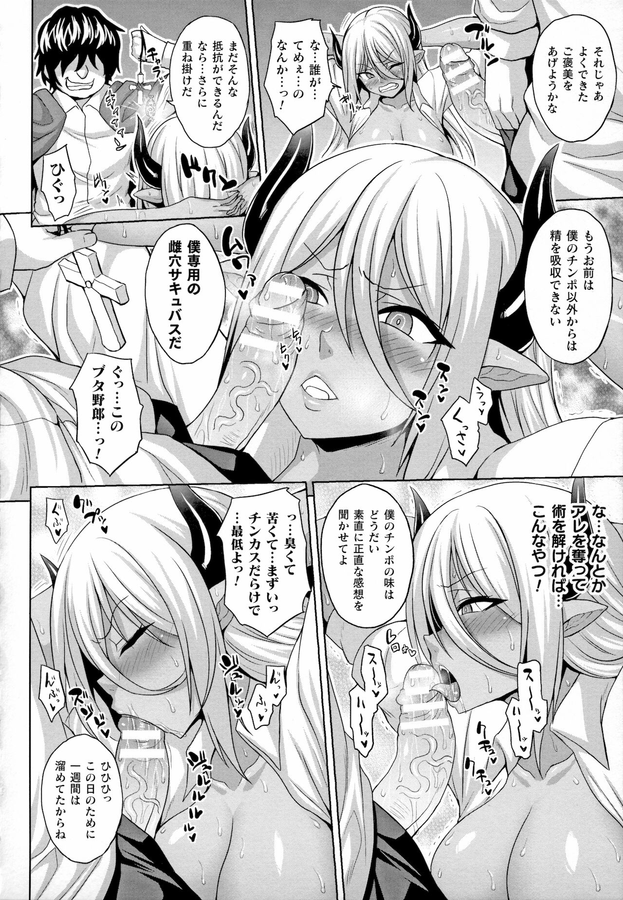 Mesu Ochi Haiboku Shoujo page 4 full