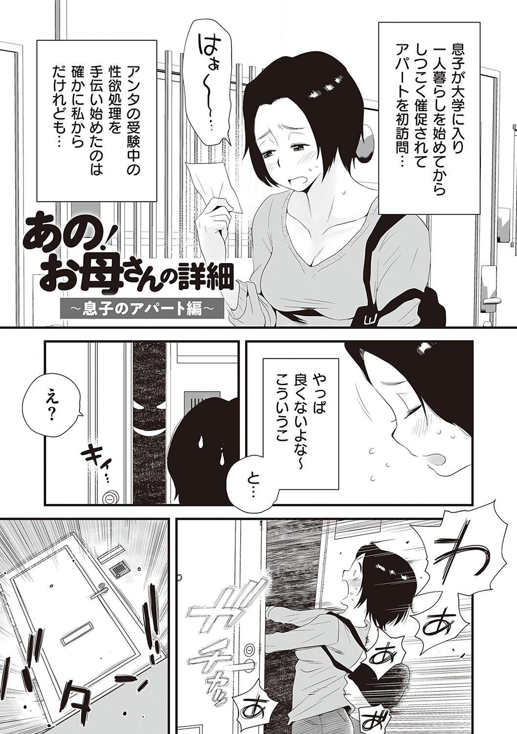 Ano! Okaa-san no Shousai page 4 full