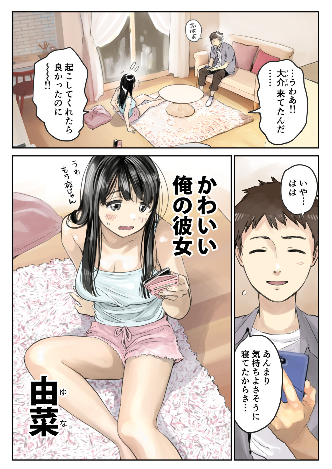 Kanojo no SmaPho o Nozoita dake nano ni 2 page 11 full