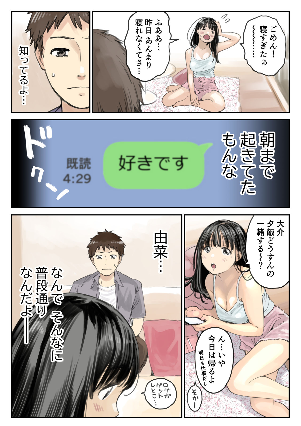 Kanojo no SmaPho o Nozoita dake nano ni 2 page 12 full