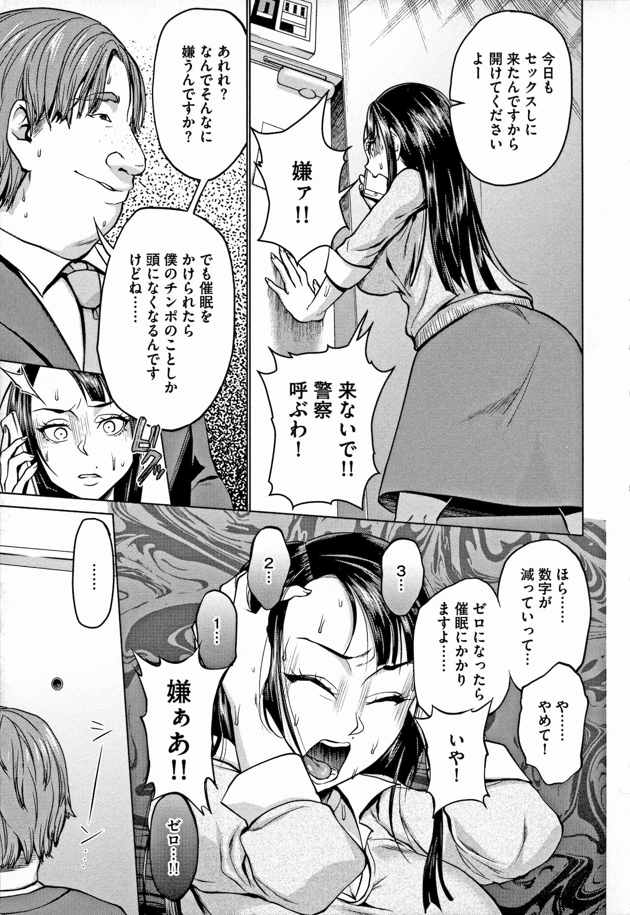 Saimin Kyousei Love Love Tanetsuke page 5 full