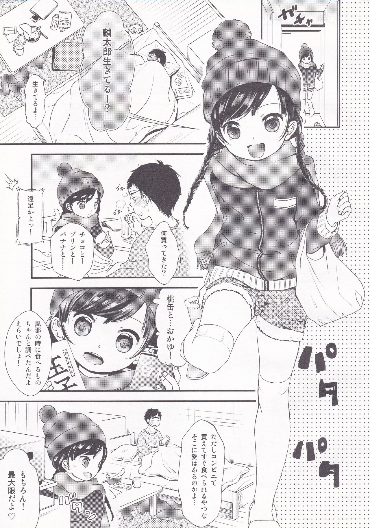 Eat Me page 3 full