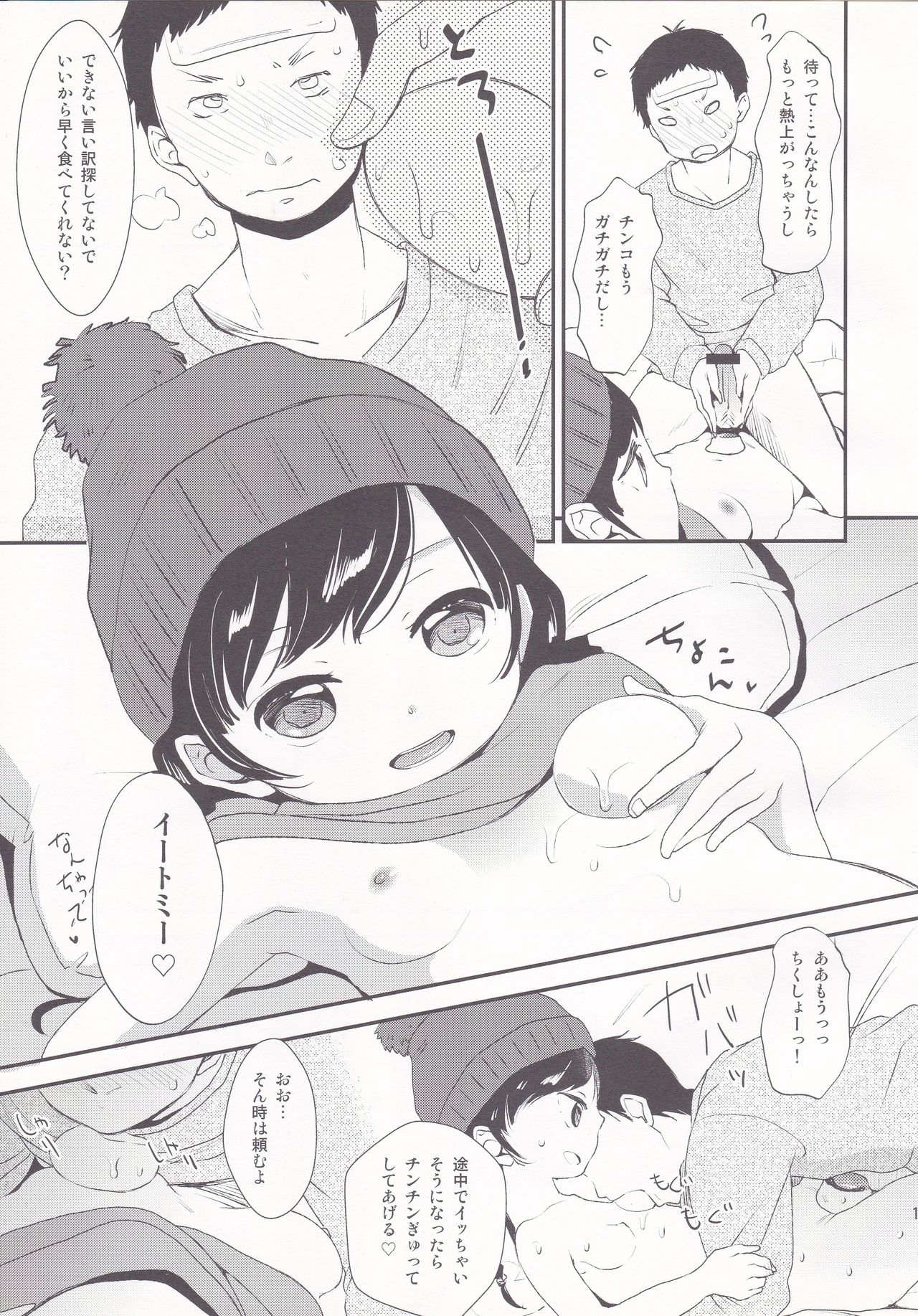 Eat Me page 9 full
