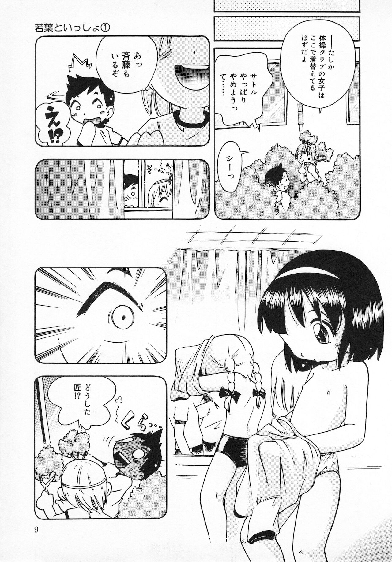 Wakaba to Issho page 11 full