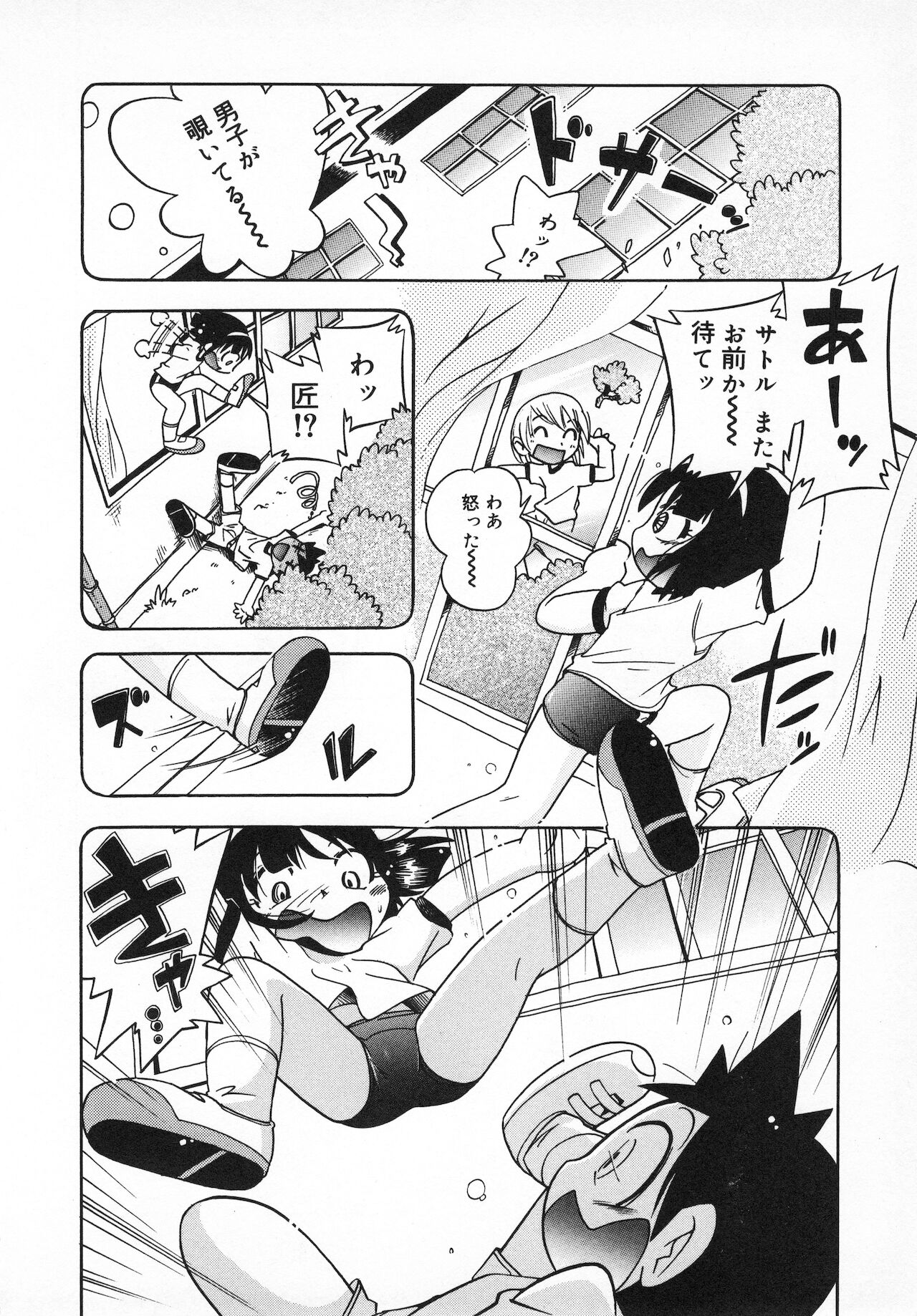 Wakaba to Issho page 12 full