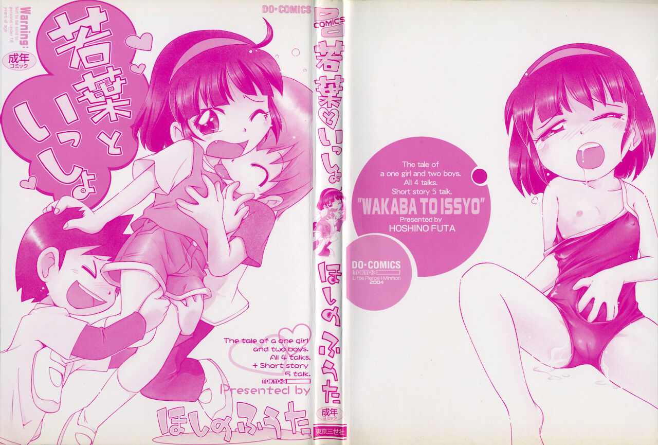 Wakaba to Issho page 4 full