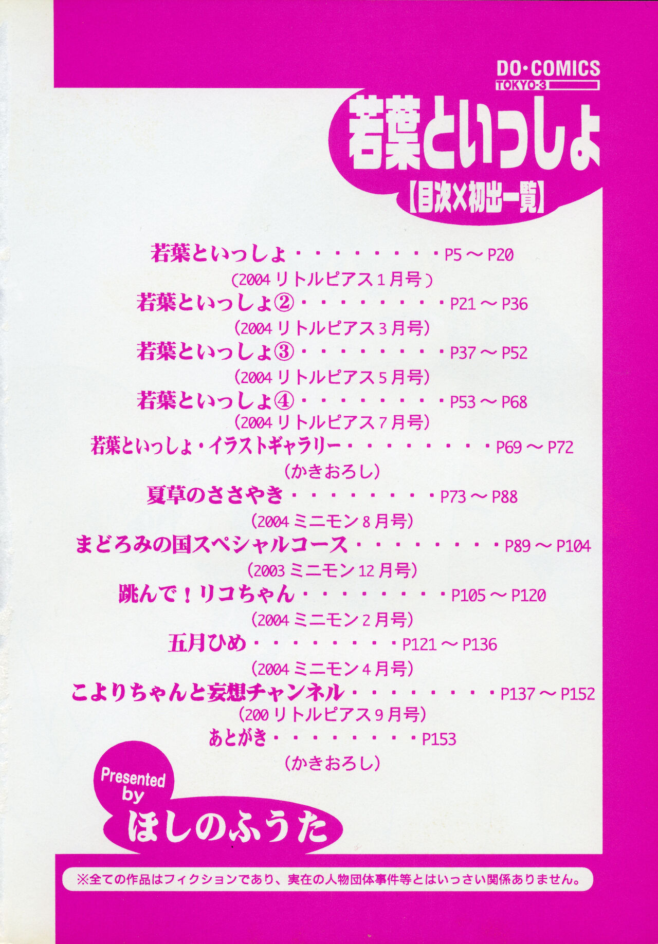 Wakaba to Issho page 6 full