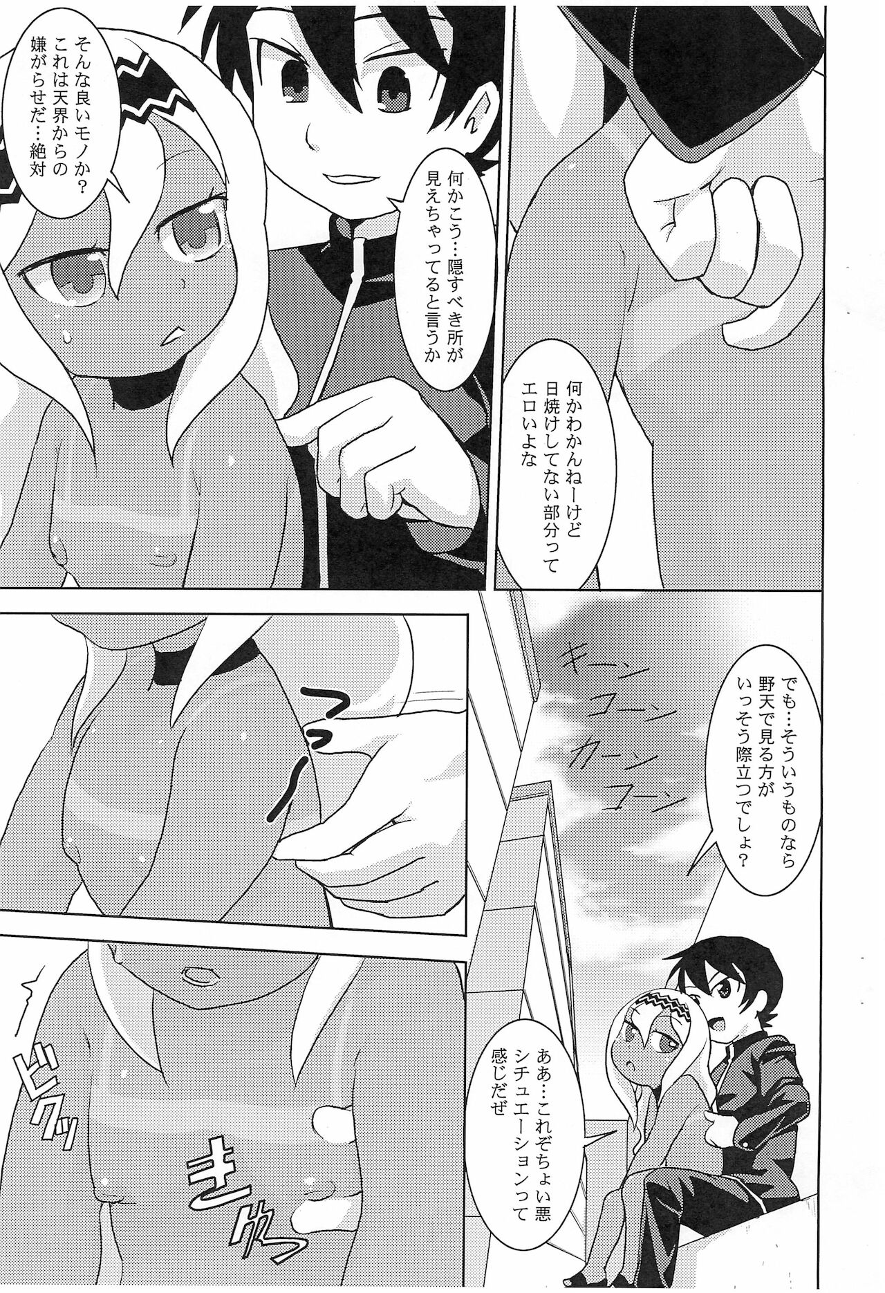 DEVIL TOMBOY page 3 full