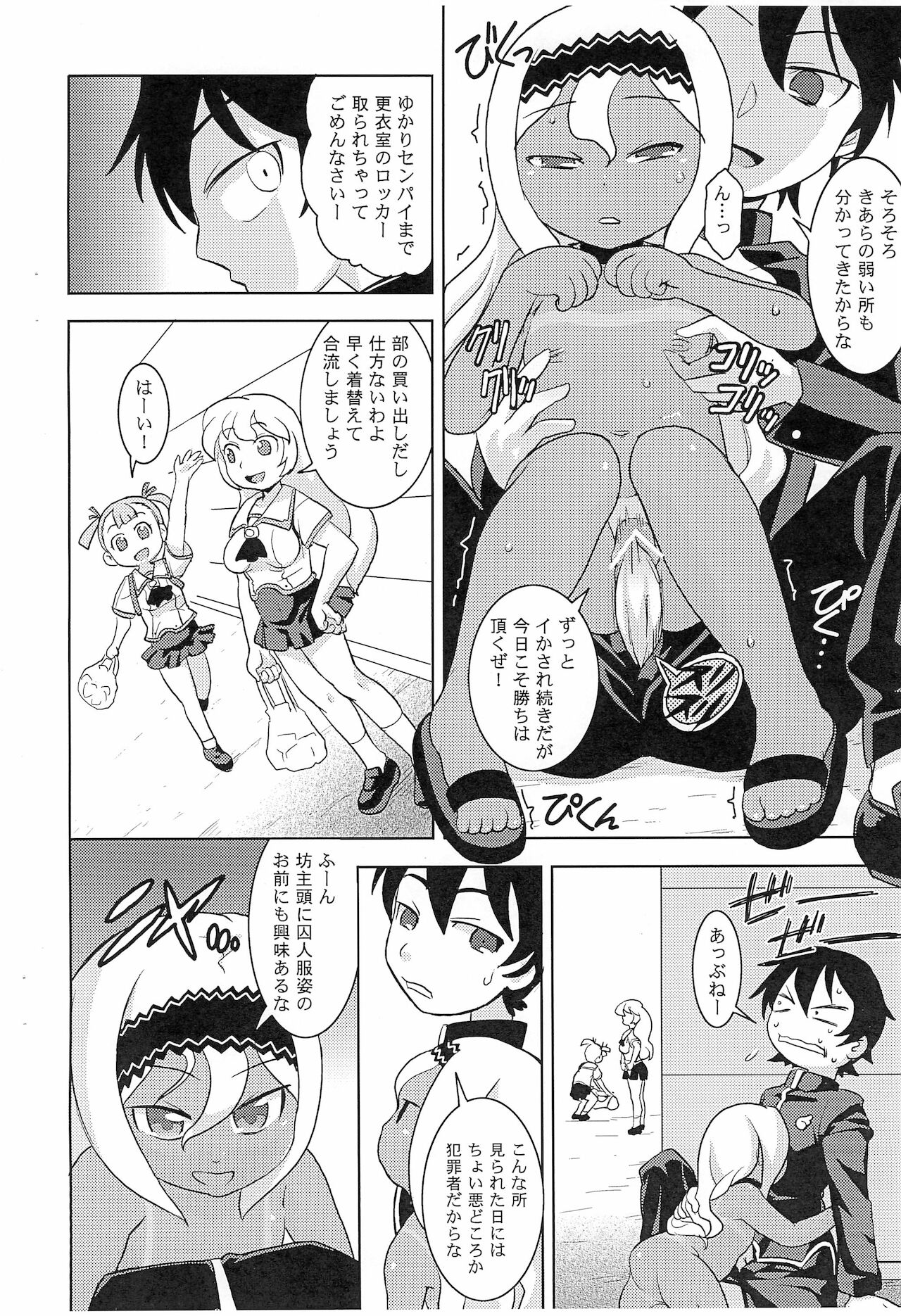 DEVIL TOMBOY page 4 full