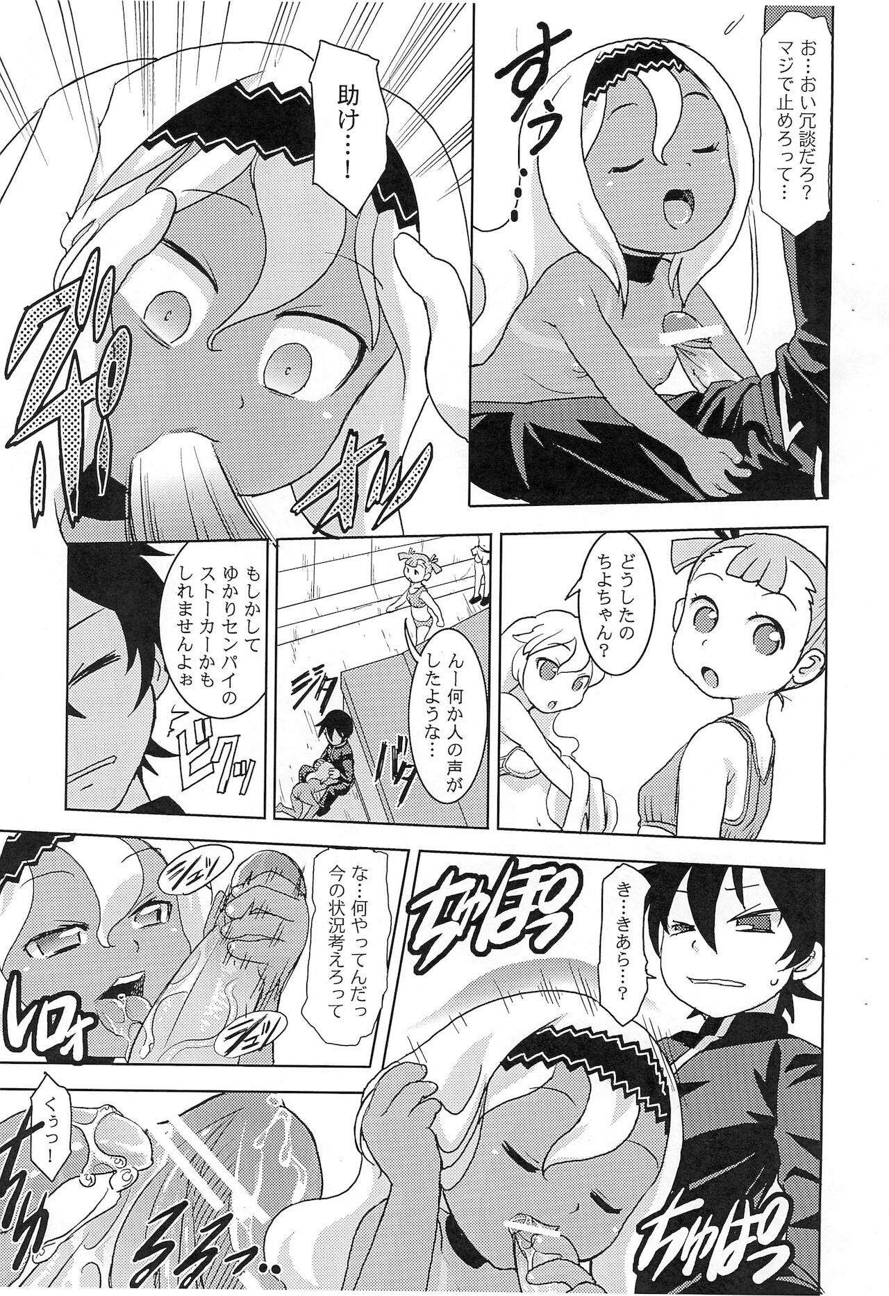 DEVIL TOMBOY page 5 full