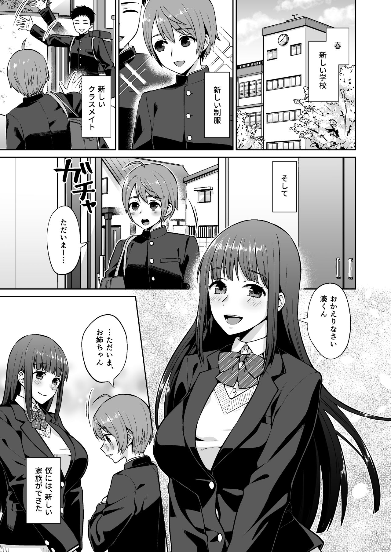 おっとりお姉ちゃんのえっちな本性 page 3 full
